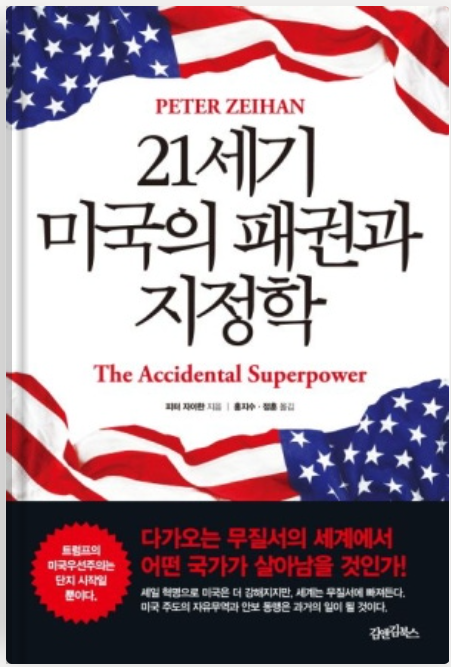 미국인들의 머리 속엔 미국을 당할자가 아무도 없다라고 생각하는구나!