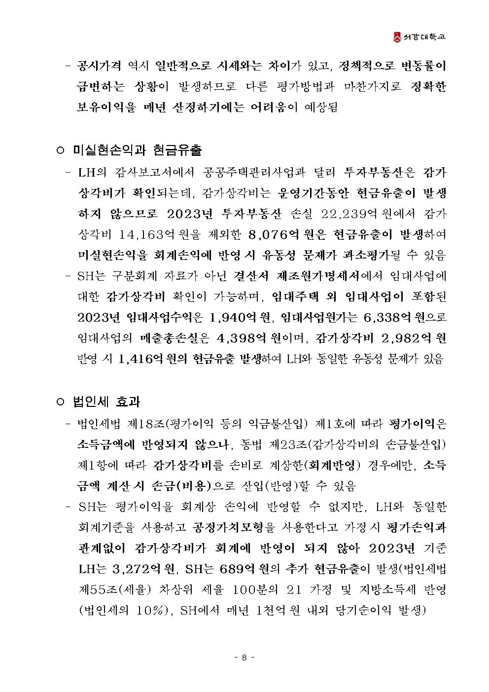 부동산학개론 연구결과009.jpg