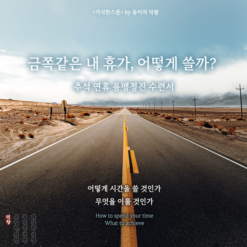 금쪽같은 내휴가 어떻게 쓸까.jpg