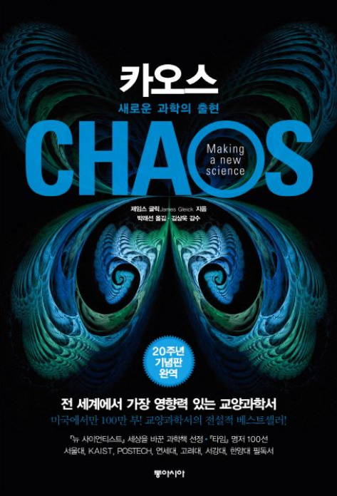 카오스 감상평