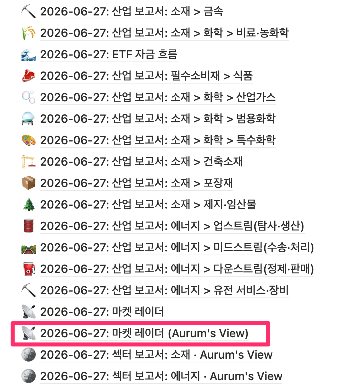 2026-06-27: 산업 통합 보고서