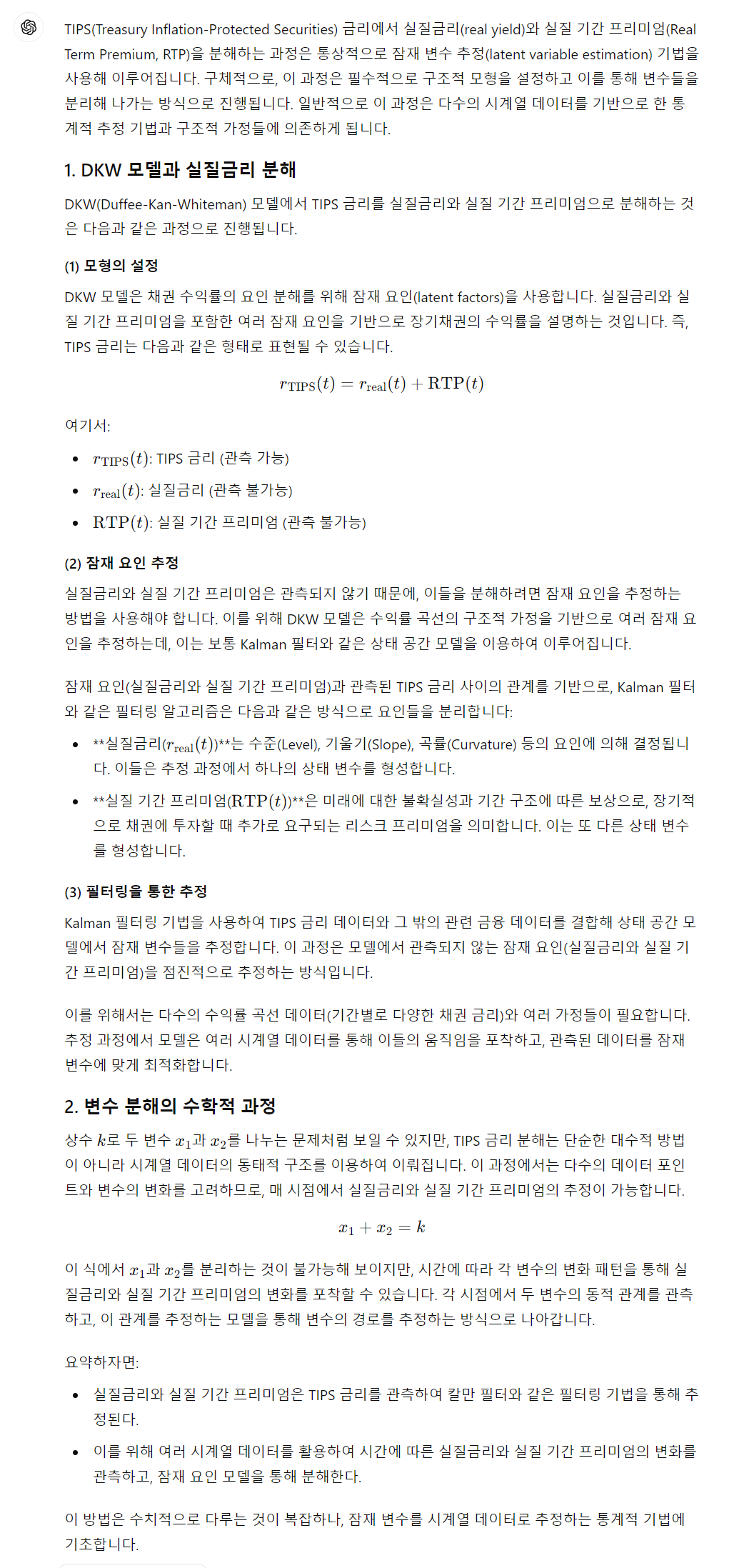 DKW모델.칼만필터活用