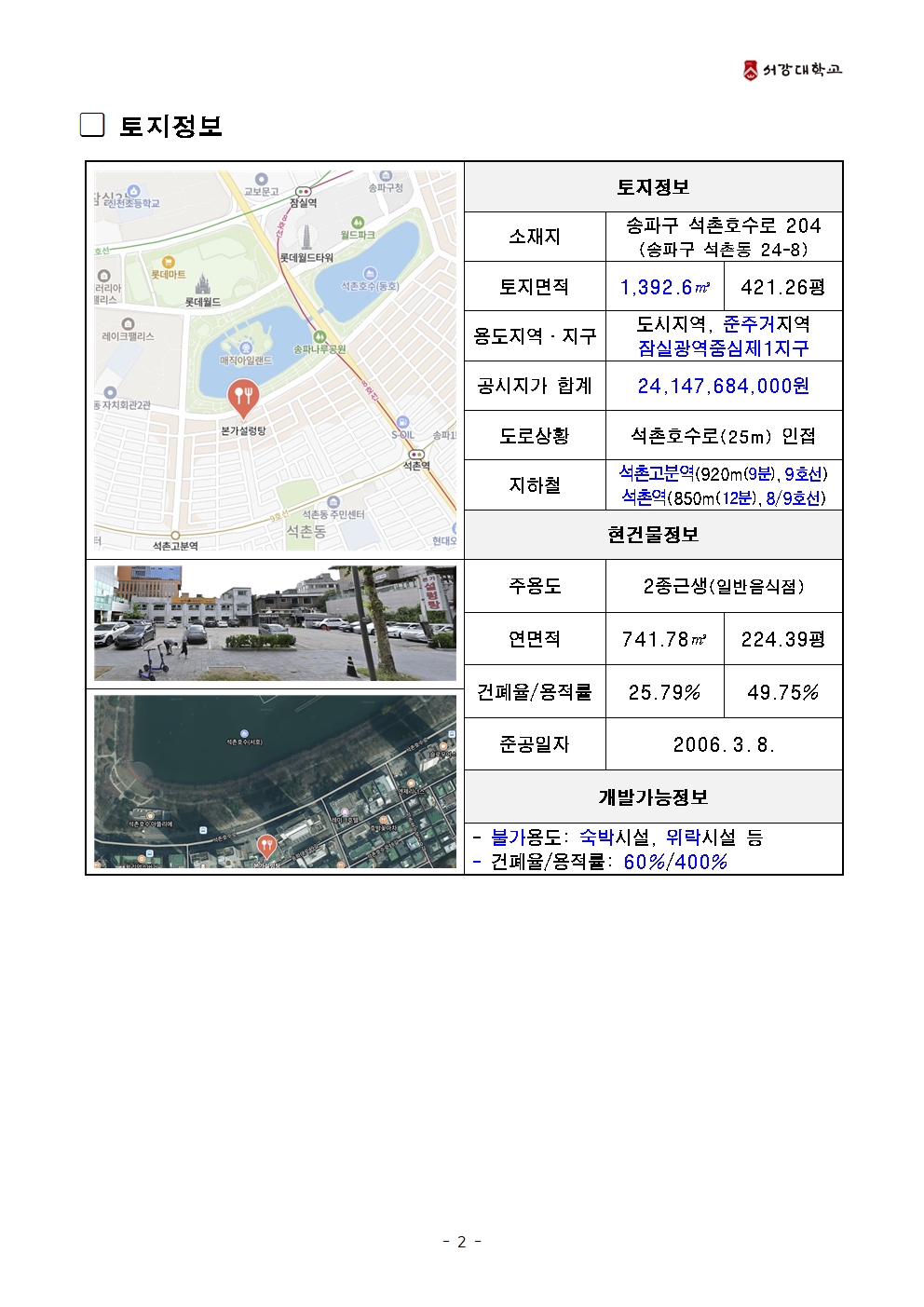 부동산개발론 기말과제003.jpg