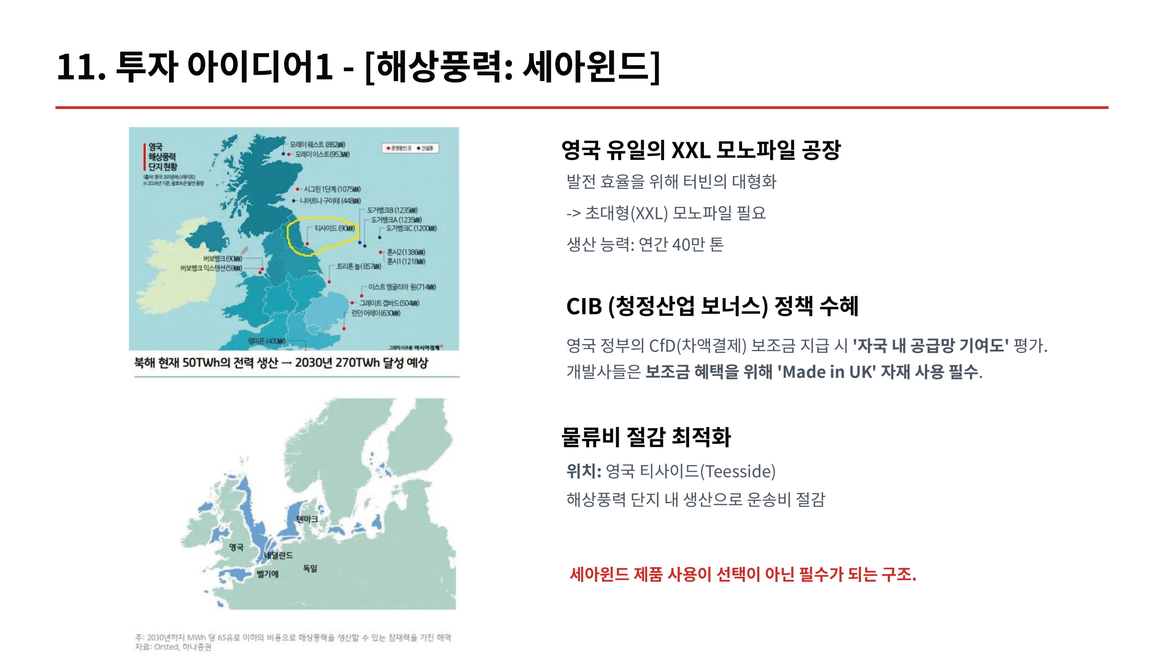 세아제강지주_발표-22.jpg