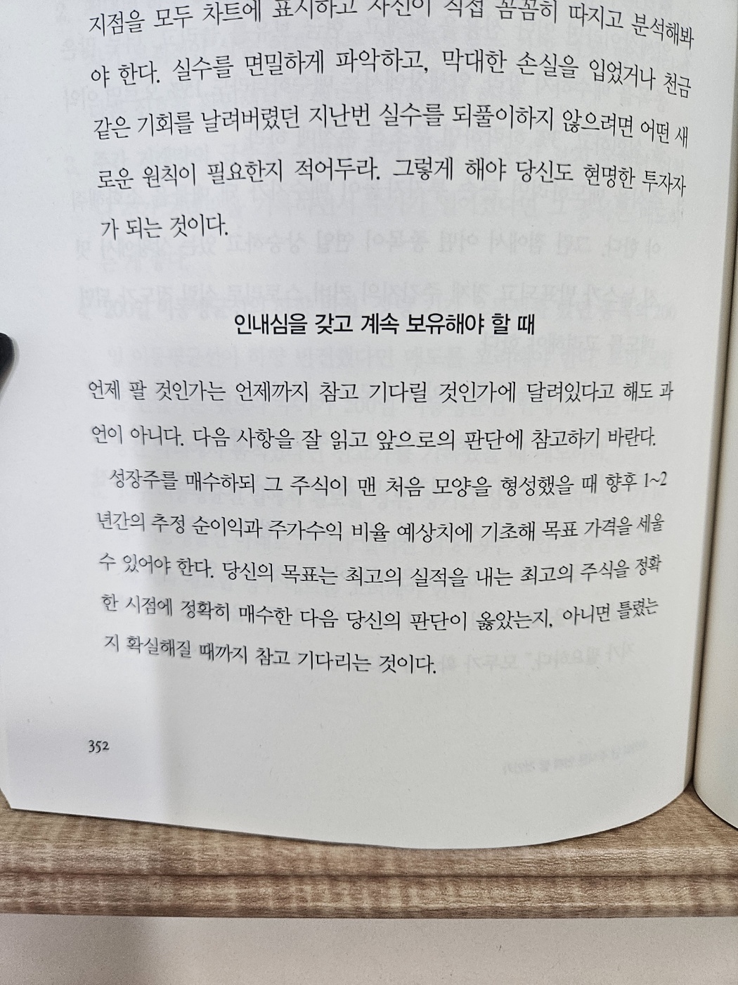 8주간의 홀딩 규칙 (+국장에서 CANSLIM 전략에 대한 단상)