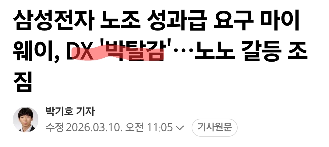 최근 삼성전자 노조 사태를 보며 든 단상 (매번 같은 이야기 반복...)