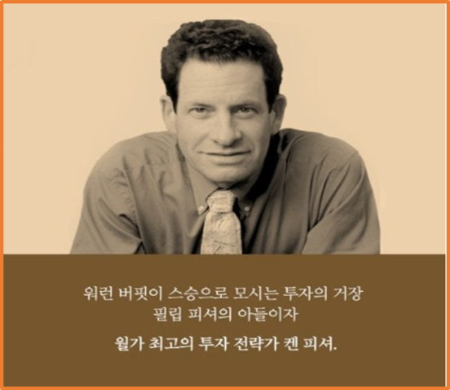 투자거장들의 현재 포트폴리오 분석 (켄피셔, 하워드막스)