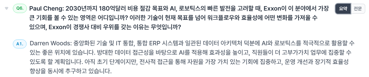 "ExxonMobil" 실적 발표