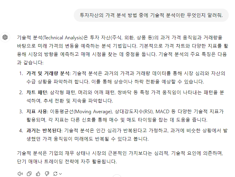 241104_챠트무당 유망주의 내 맘대로 챠트 데생 일반이론 CH.01 What 기술적 분석이란 무엇인가?