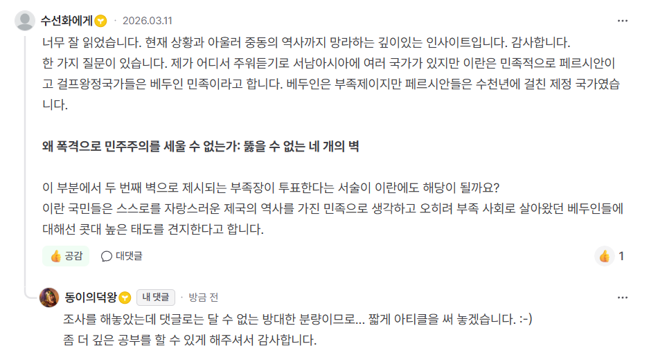 이란의 다섯 개의 벽