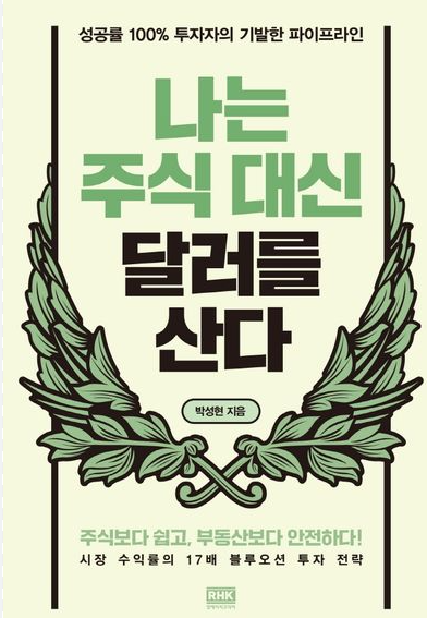 외화 투자는 과연 돈이 될까? - 소소한 기록