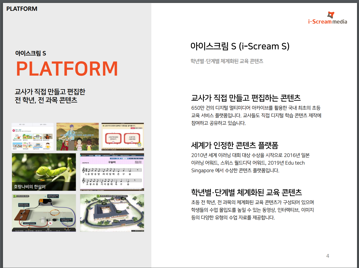 아이스크림미디어 (1) (24년 11월 10일)