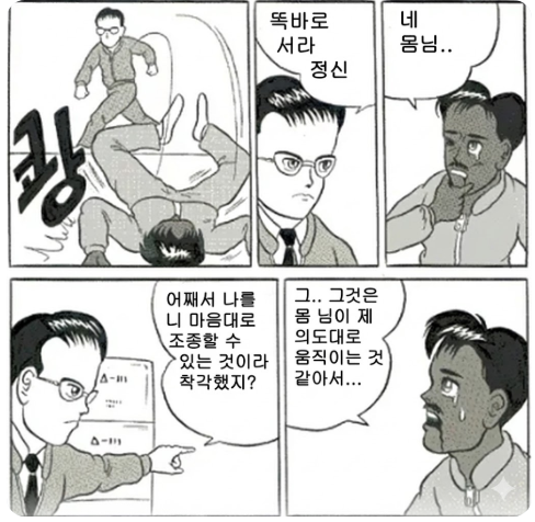 똑바로 서라 정신 : 내 몸의 실제에 대해서 똑바로 보기