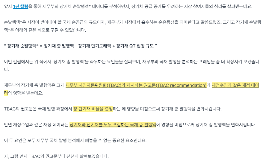 정리해보자_국채 금리의 향방, 연준이 아닌 재무부를 봐야 하는 이유 - 2편