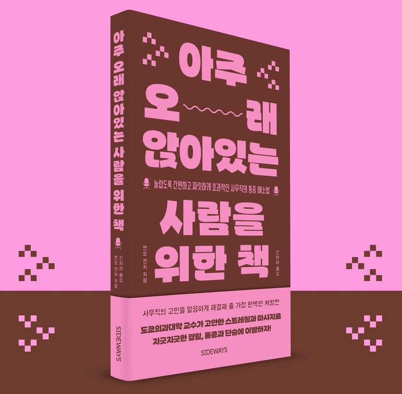 아주 오래 앉아있는 사람을 위한 책 - 엔도 겐지