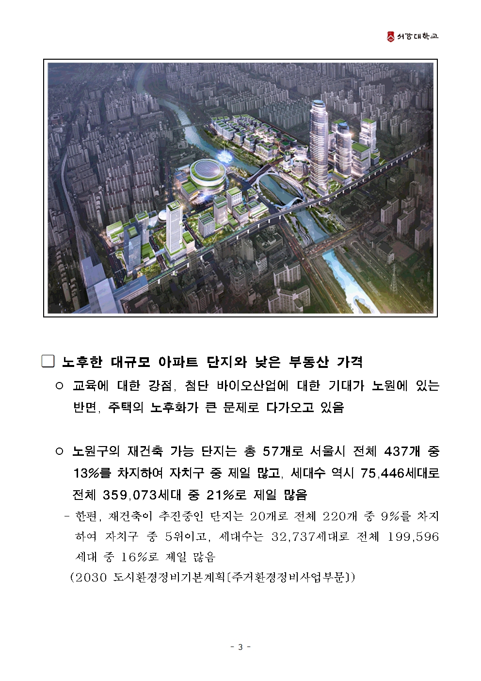 도시경제론 정책 메모004.jpg