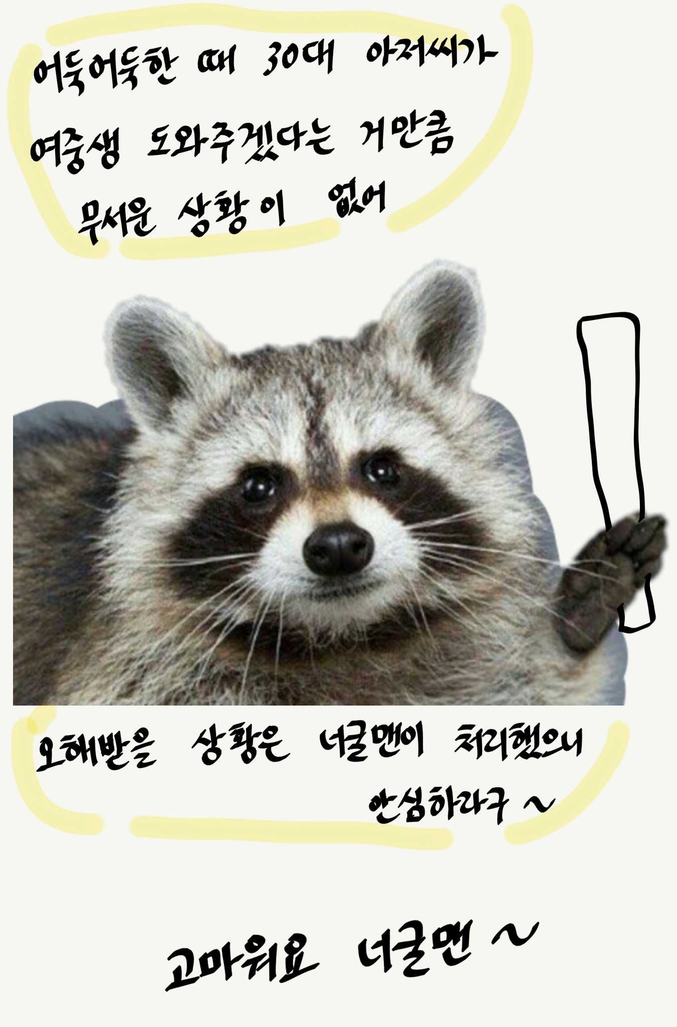 고마워요너굴맨 P7.png