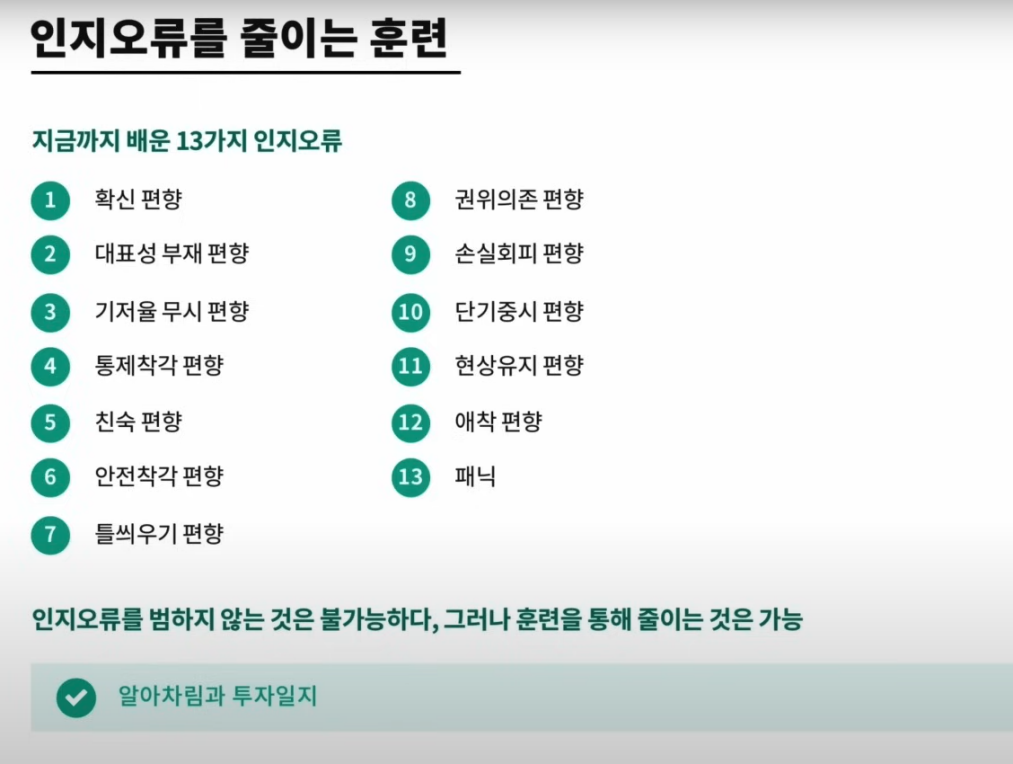 인지오류와 투자일지