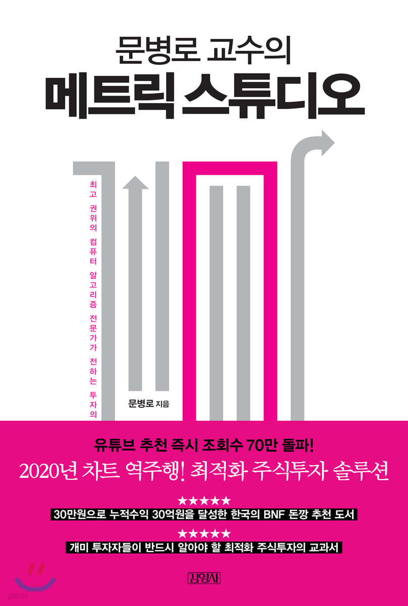 문병로의 <메트릭 스튜디오> 읽었습니다.