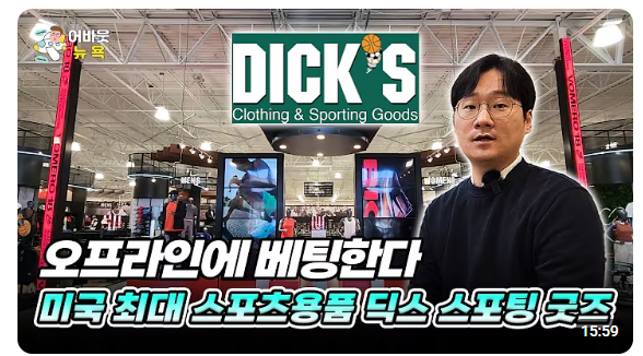 딕스 스포팅 굿즈 → 풋락커 인수