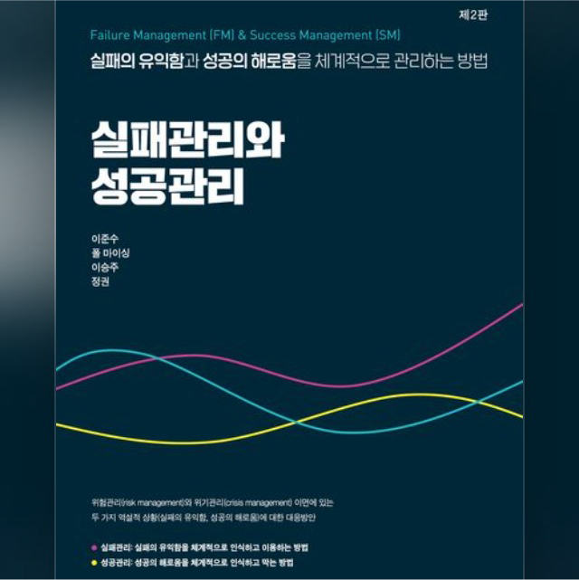 실패관리와성공관리.png