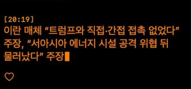 이란, 트럼프와 접촉한 것 없다.