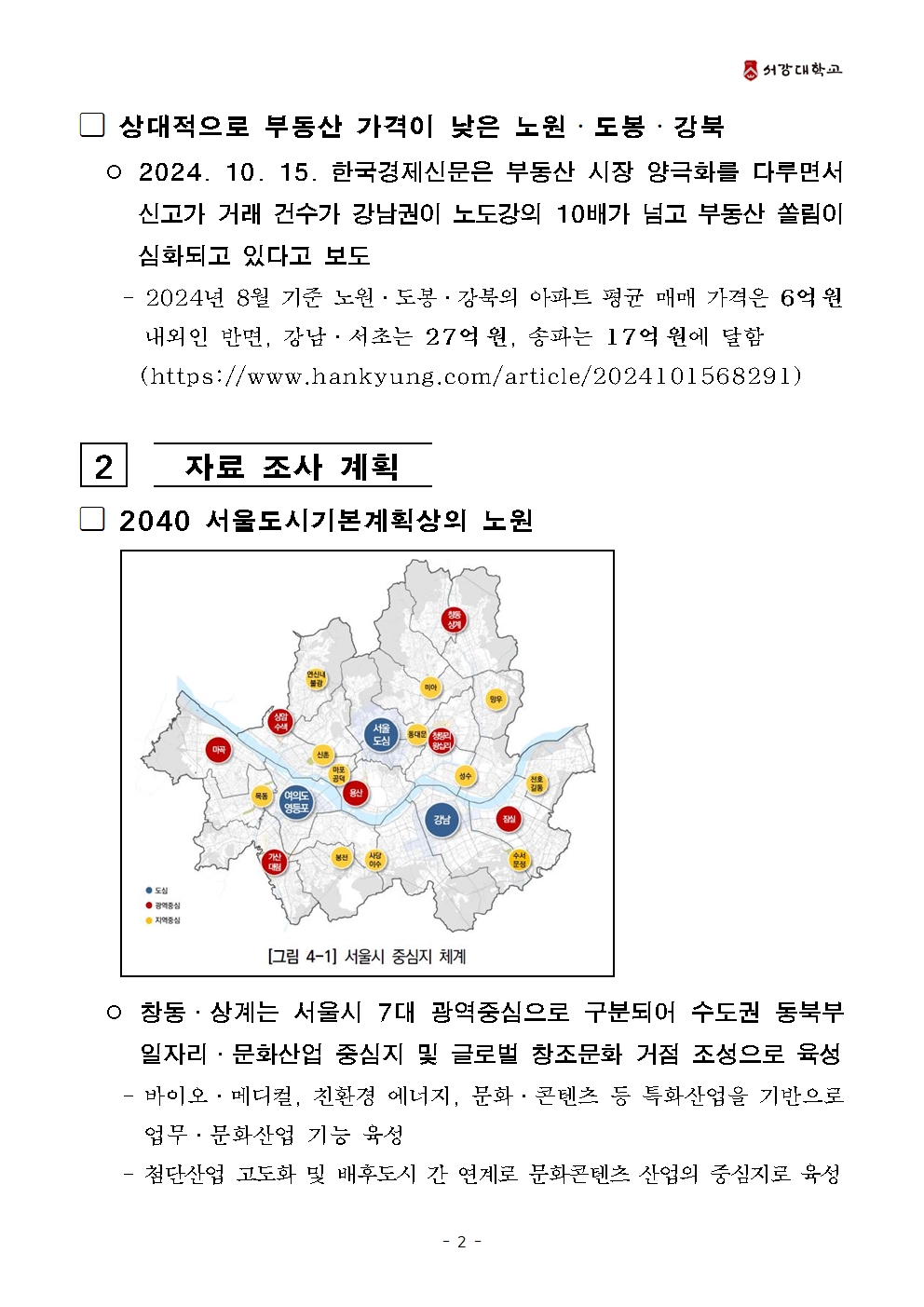 도시경제론 연구대상 도시 및 자료 조사 계획002.jpg
