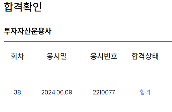 투운사 합격.png