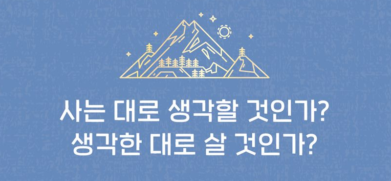 생각대로 살지 않으면 사는대로 생각하게 된다: 제로 편 - 은지성