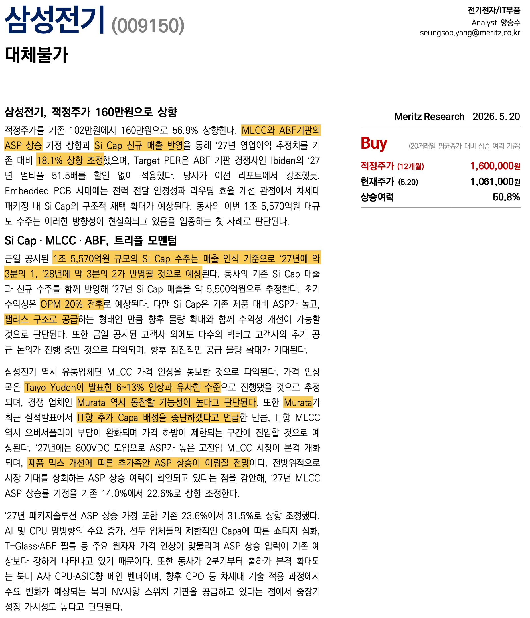 삼성전기 실리콘 캐패시터 공급계약 이후 보고서들