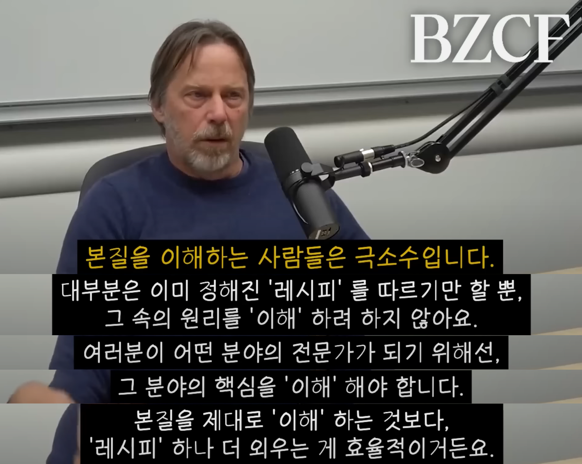 레시피를 넘어선 본질의 이해, 전문가의 길 - 짐 켈러