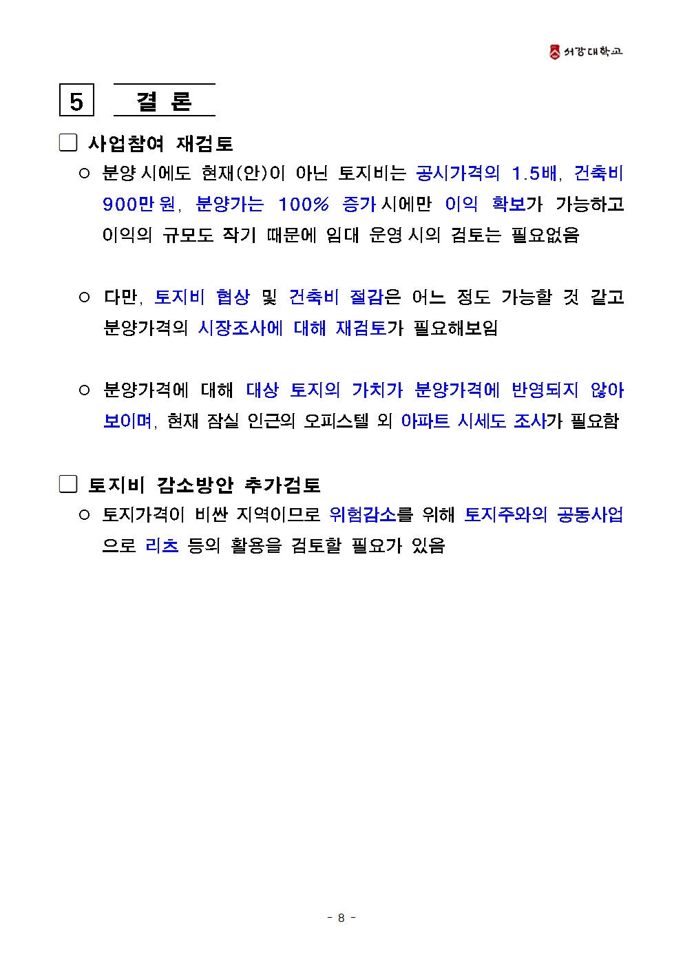 부동산개발론 기말과제009.jpg