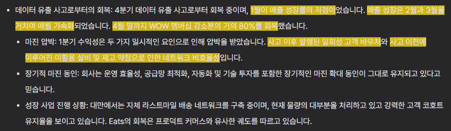 쿠팡 투자 점검