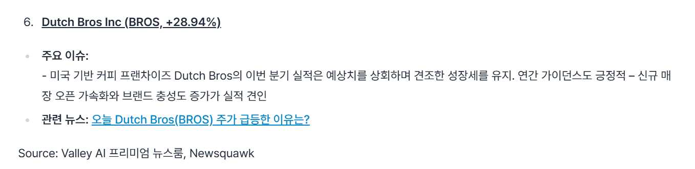 250214_기업_Dutch bros(Bros) (관심)