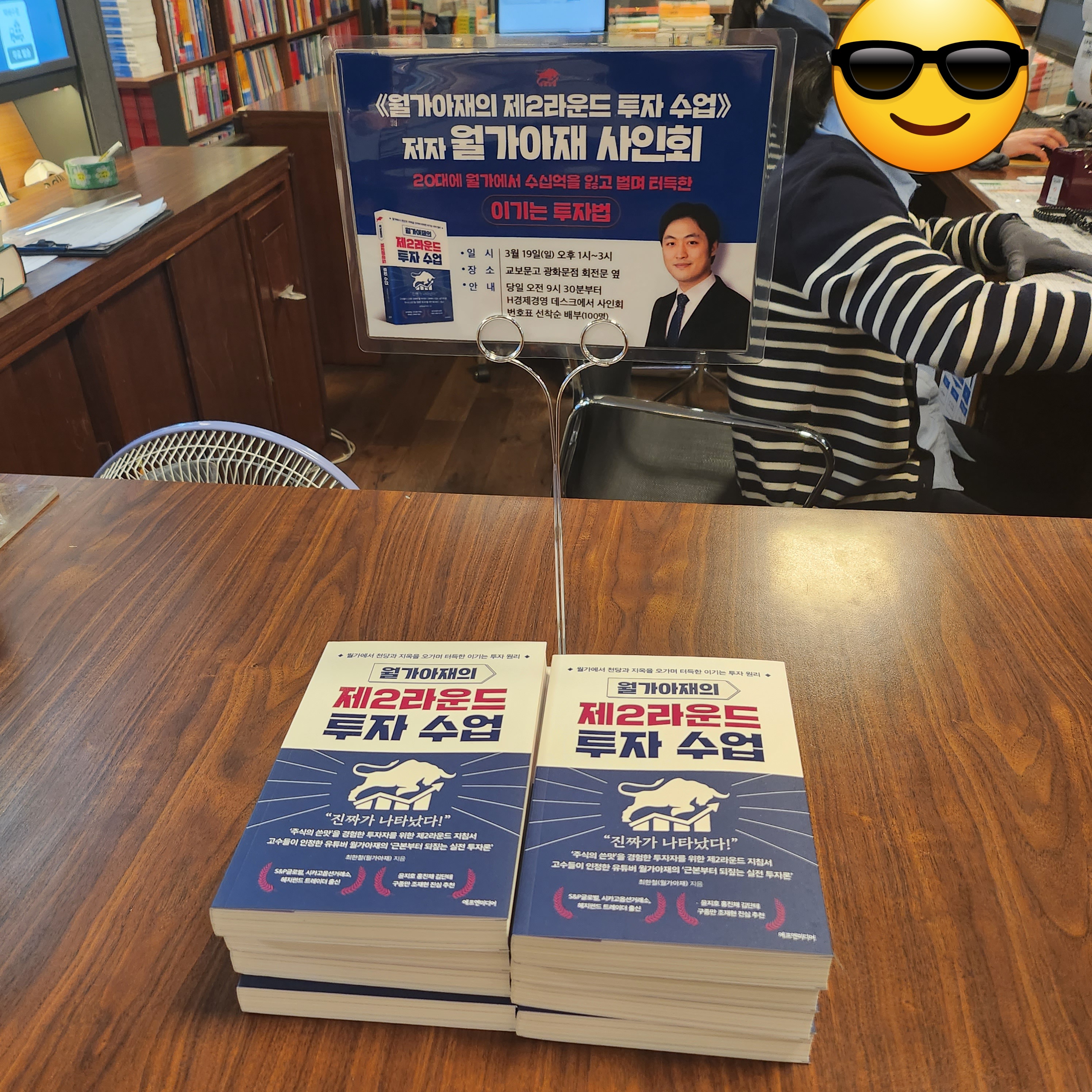 교보문고 광화문점 도착했습니다