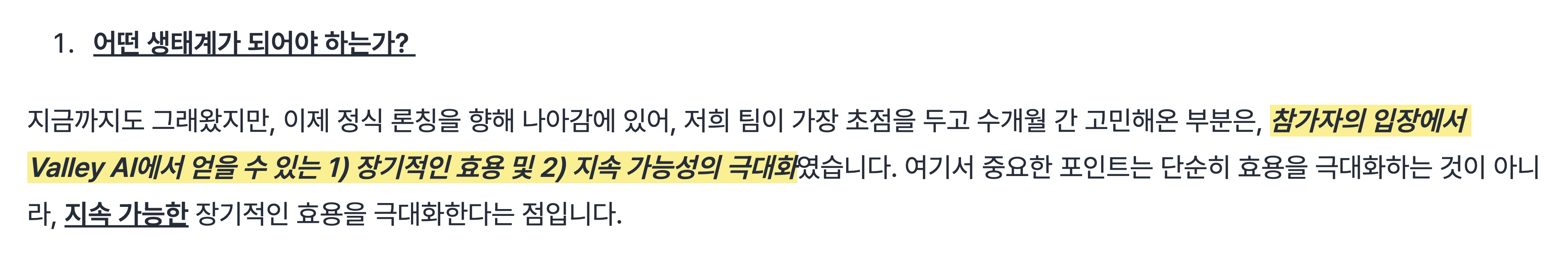 Valley AI의 방향성 1부 - 정식 론칭을 위한 로드맵 리뷰