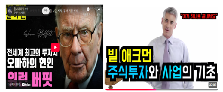 6월의 거장 시리즈 : 워렌 버핏, 찰리멍거, 빌 애크먼