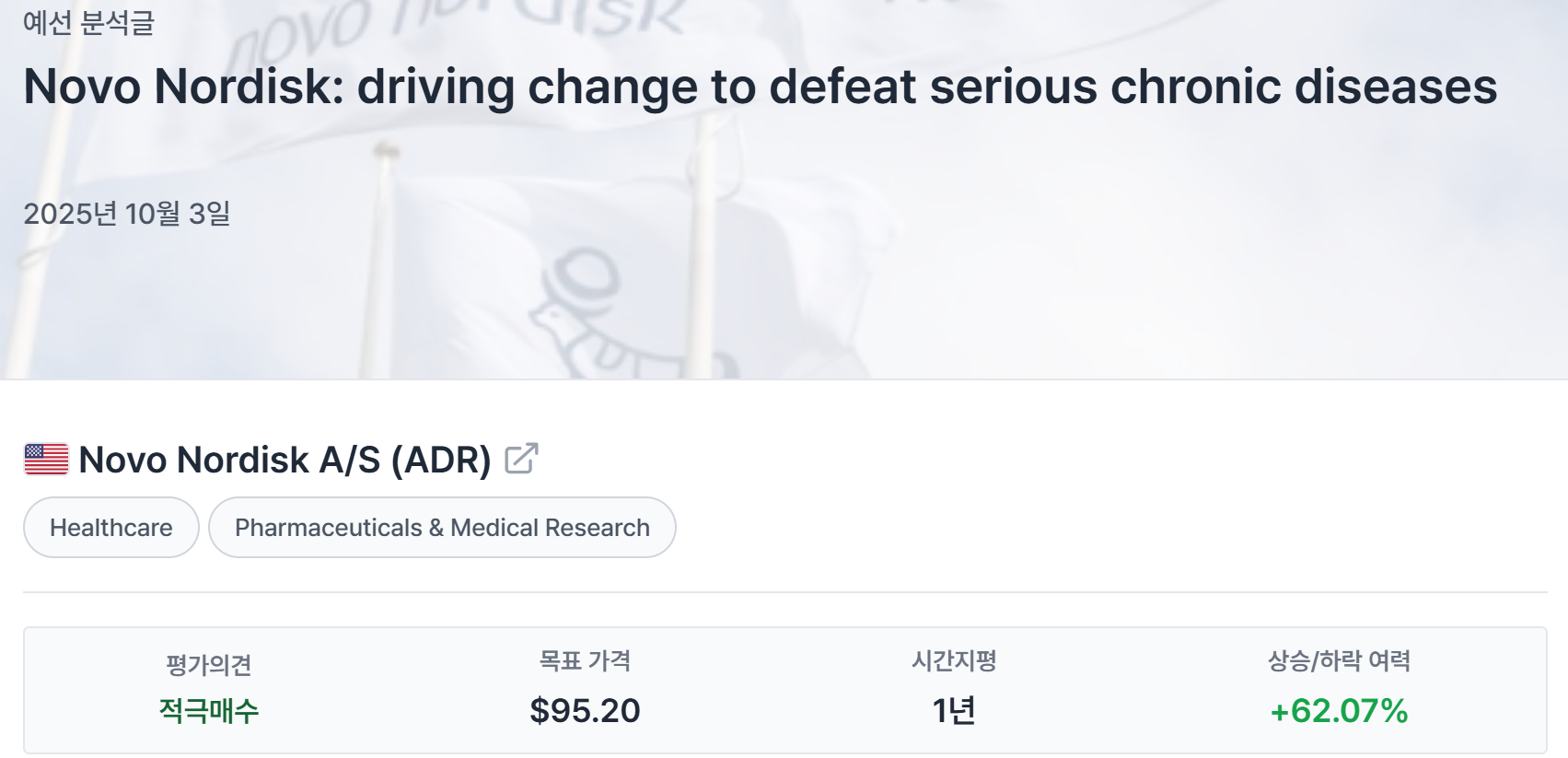 NVO ValC 읽고 느낀점 - Novo Nordisk: driving change to defeat serious chronic diseases