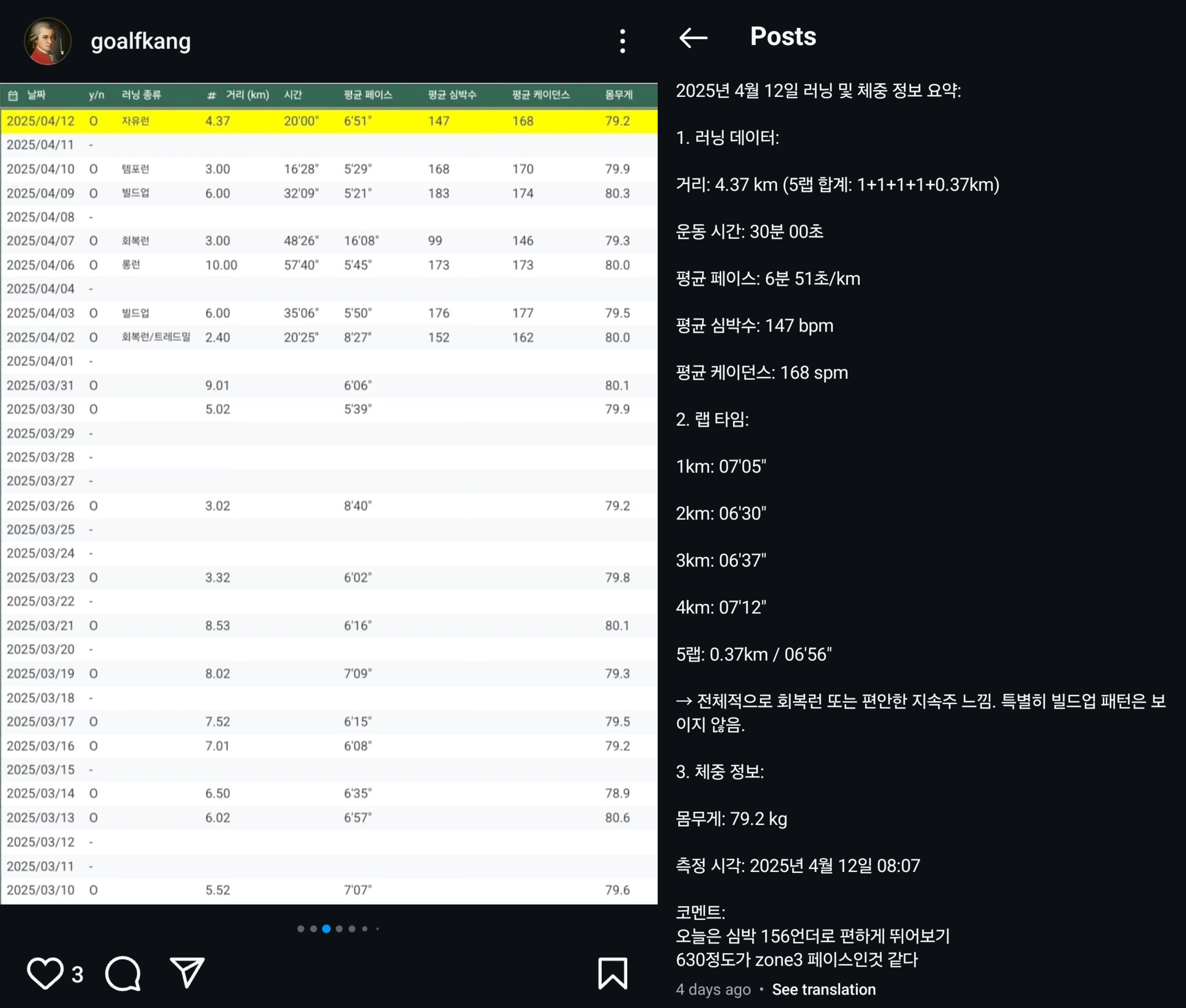 n8n으로 나의 러닝 기록 자동화하기: 삼성헬스 캡처를 텍스트화