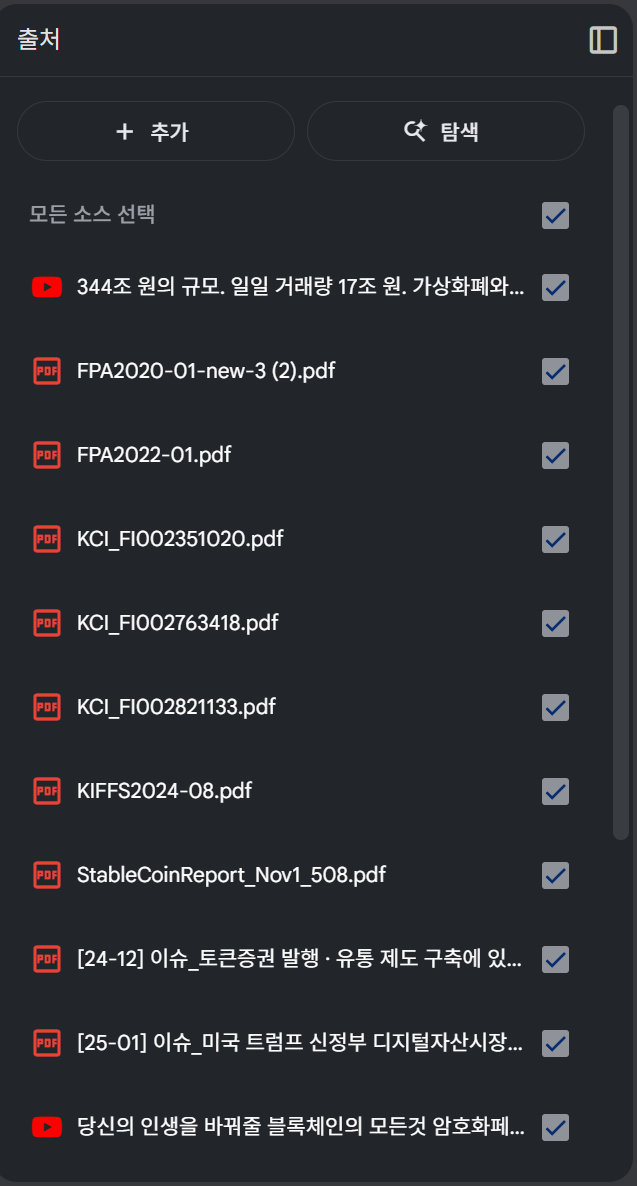 NotebookLM을 이용하여 비트코인 공부해보기.