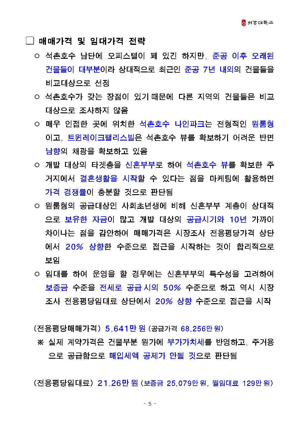 부동산개발론 기말과제006.jpg