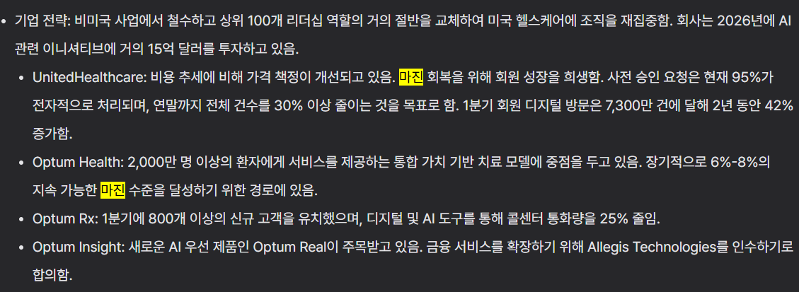 4월 21일 UNH 급등의 이유