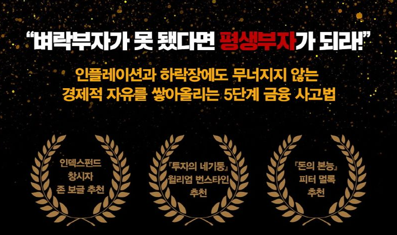 나는 천천히 부자가 되기로 했다 - 조너선 클레먼츠