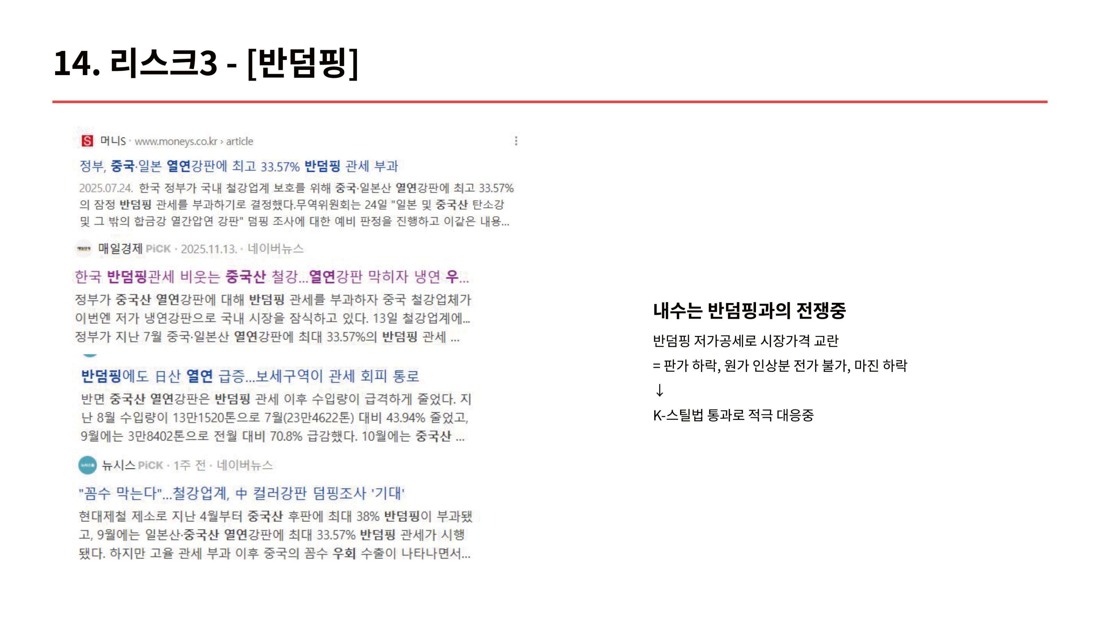 세아제강지주_발표-37.jpg