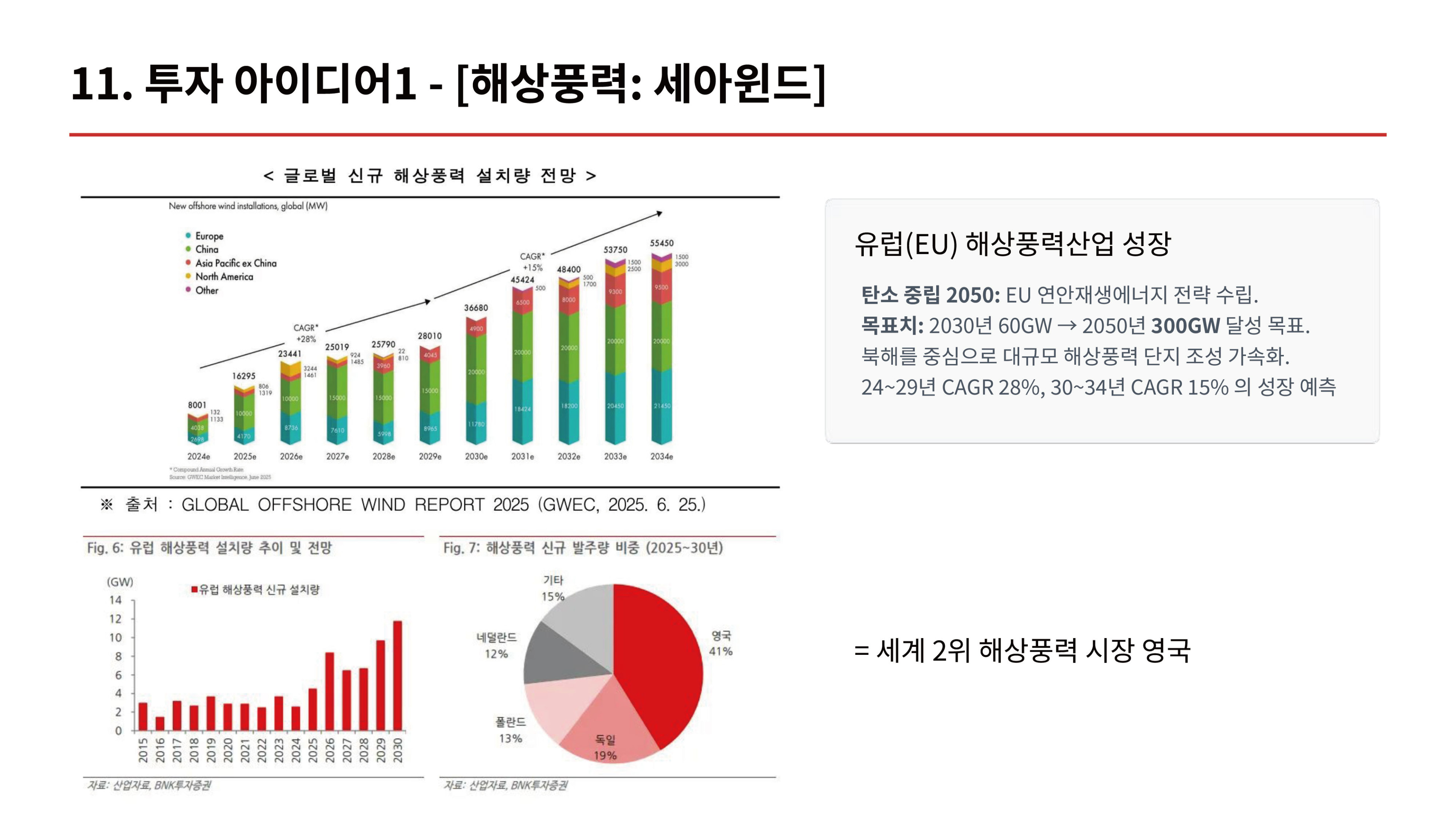 세아제강지주_발표-20.jpg