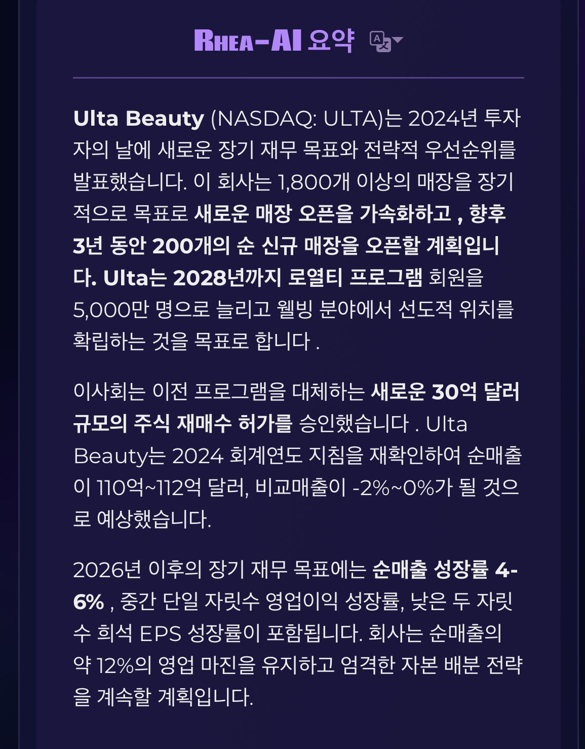 ULTA 비중 축소/투자자의 날 발표 리뷰 등