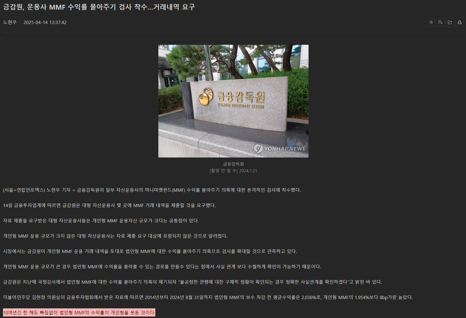시장 정화에 나서는 노현우 기자