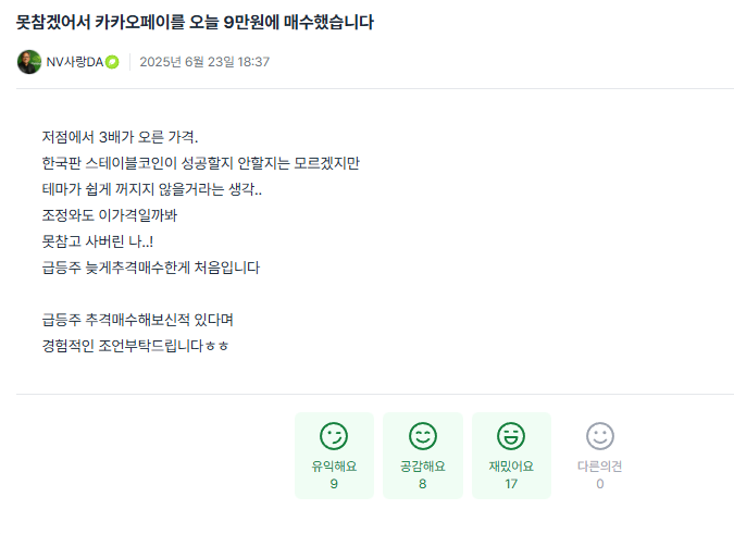 6월에 카카오페이를 9만원에 샀던 결론 (feat 세타필 울산바운스 lifeillzx)