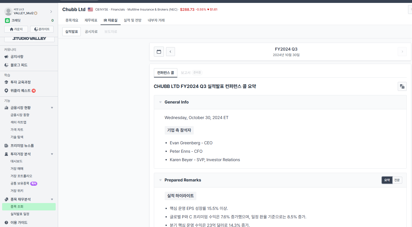 입문자 멘토링 _ 9강_4단계 -경제학적 명제들을 습득하기