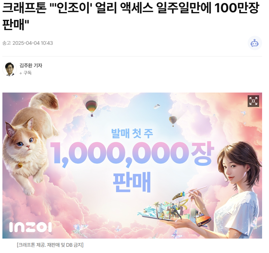 인조이 1주만에 100만장 판매